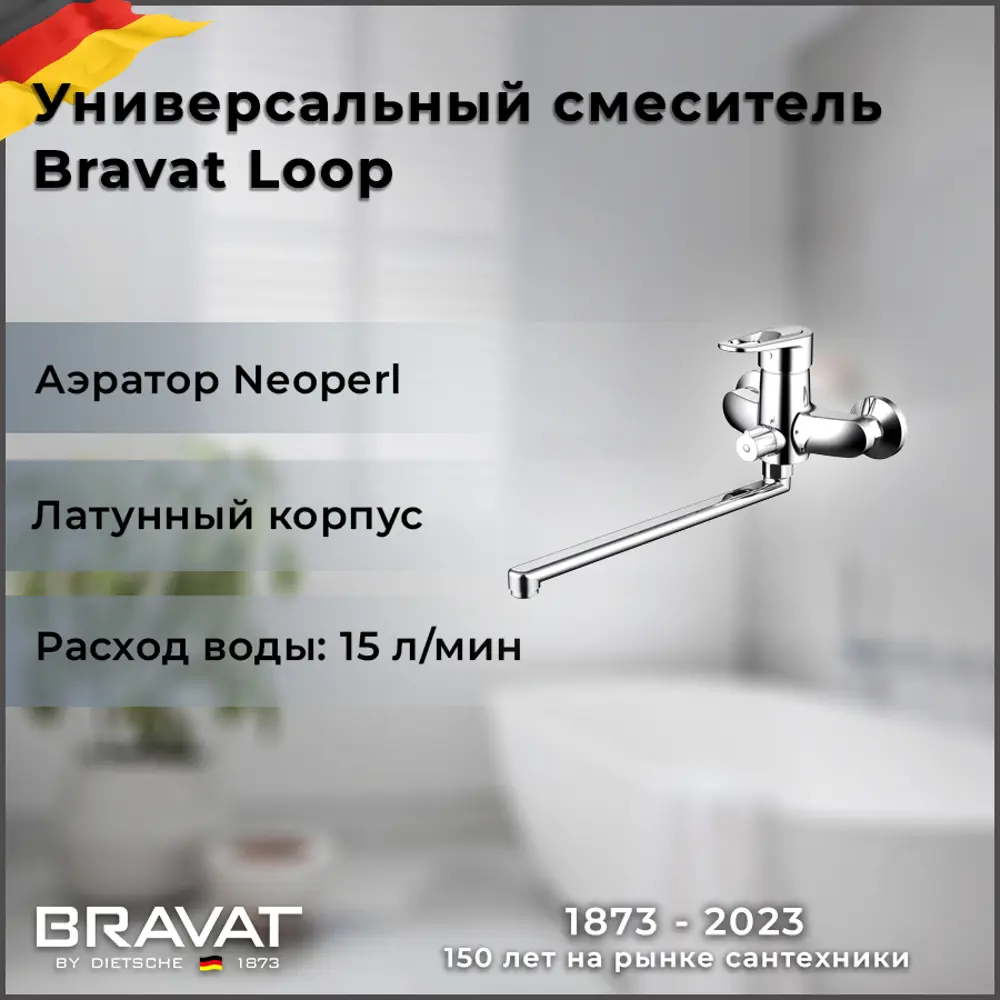 Фото 3 Смеситель для ванны Bravat Loop F6124182CP-02L-RUS Фото 3 Смеситель для ванны Bravat Loop F6124182CP-02L-RUS