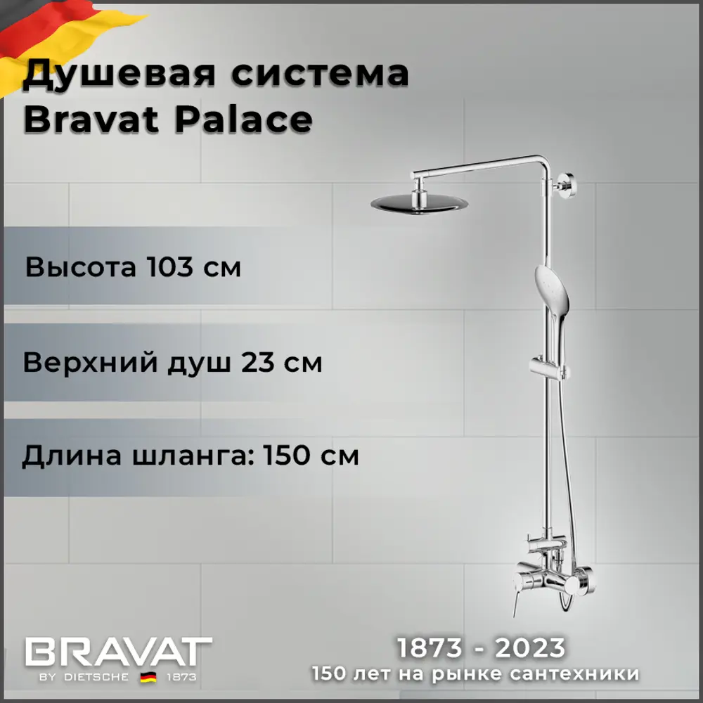 Фото 3 Душевая стойка Bravat Palace F9172217CP-A-RUS Фото 3 Душевая стойка Bravat Palace F9172217CP-A-RUS