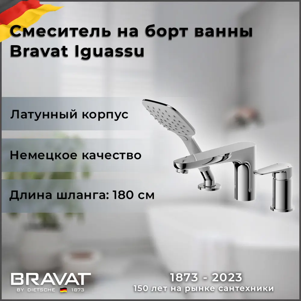 Фото 3 Смеситель на борт ванны Bravat F5173218CP-1 Фото 3 Смеситель на борт ванны Bravat F5173218CP-1