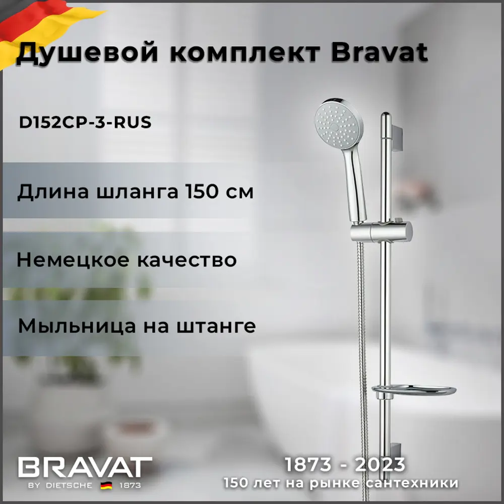 Фото 4 Душевая стойка Bravat D152CP-3-RUS Фото 4 Душевая стойка Bravat D152CP-3-RUS