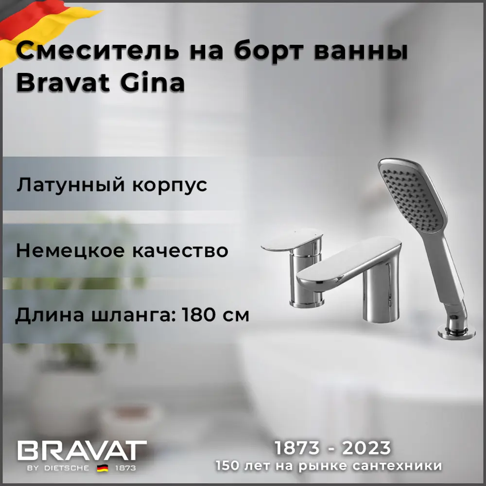 Фото 4 Смеситель для ванны Bravat F565104C-2-ENG Фото 4 Смеситель для ванны Bravat F565104C-2-ENG