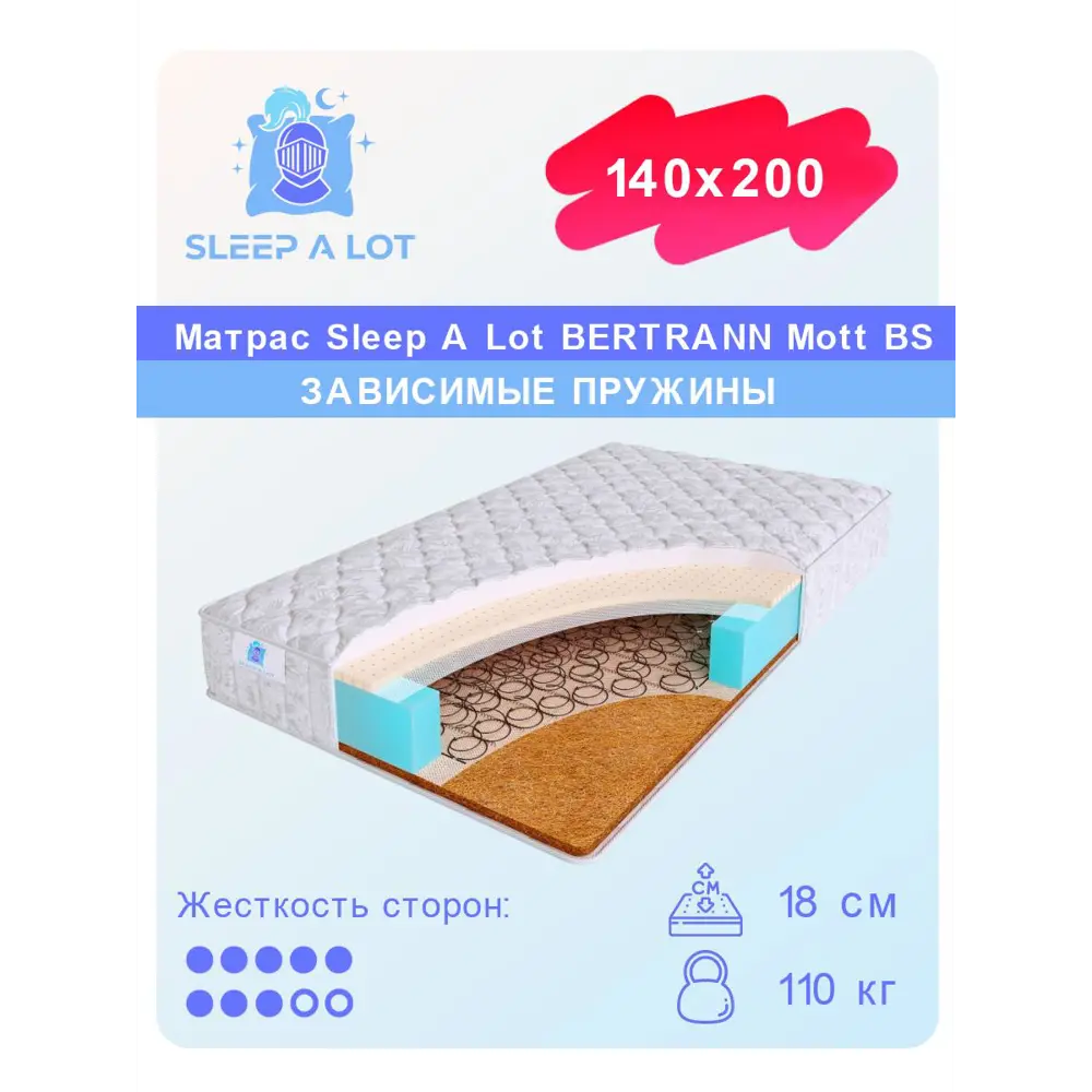Фото Матрас Sleep A Lot Bertrann Mott BS 140x200 см зависимый пружинный блок, полутораспальный, ортопедический, кокосовый