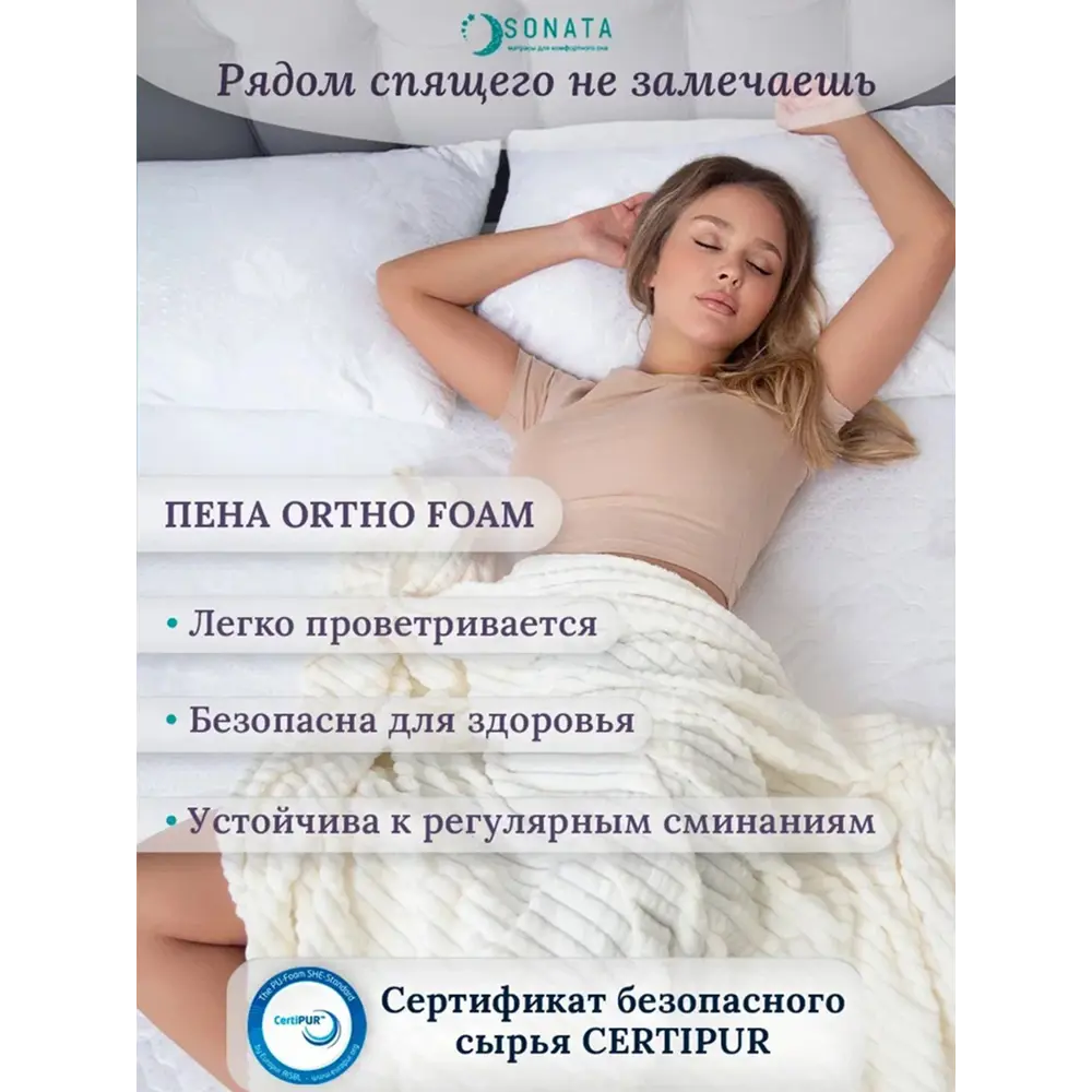 Фото 3 Матрас-топпер ортопедический Sonata 180x190 см толщина 6 см (кант) беспружинный, двуспальный Фото 3 Матрас-топпер ортопедический Sonata 180x190 см толщина 6 см (кант) беспружинный, двуспальный