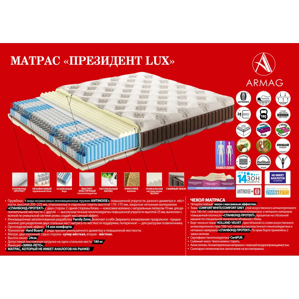 Фото Матрас Armag Президент Lux 80x200 см независимый пружинный блок, односпальный, кокосовый Фото Матрас Armag Президент Lux 80x200 см независимый пружинный блок, односпальный, кокосовый