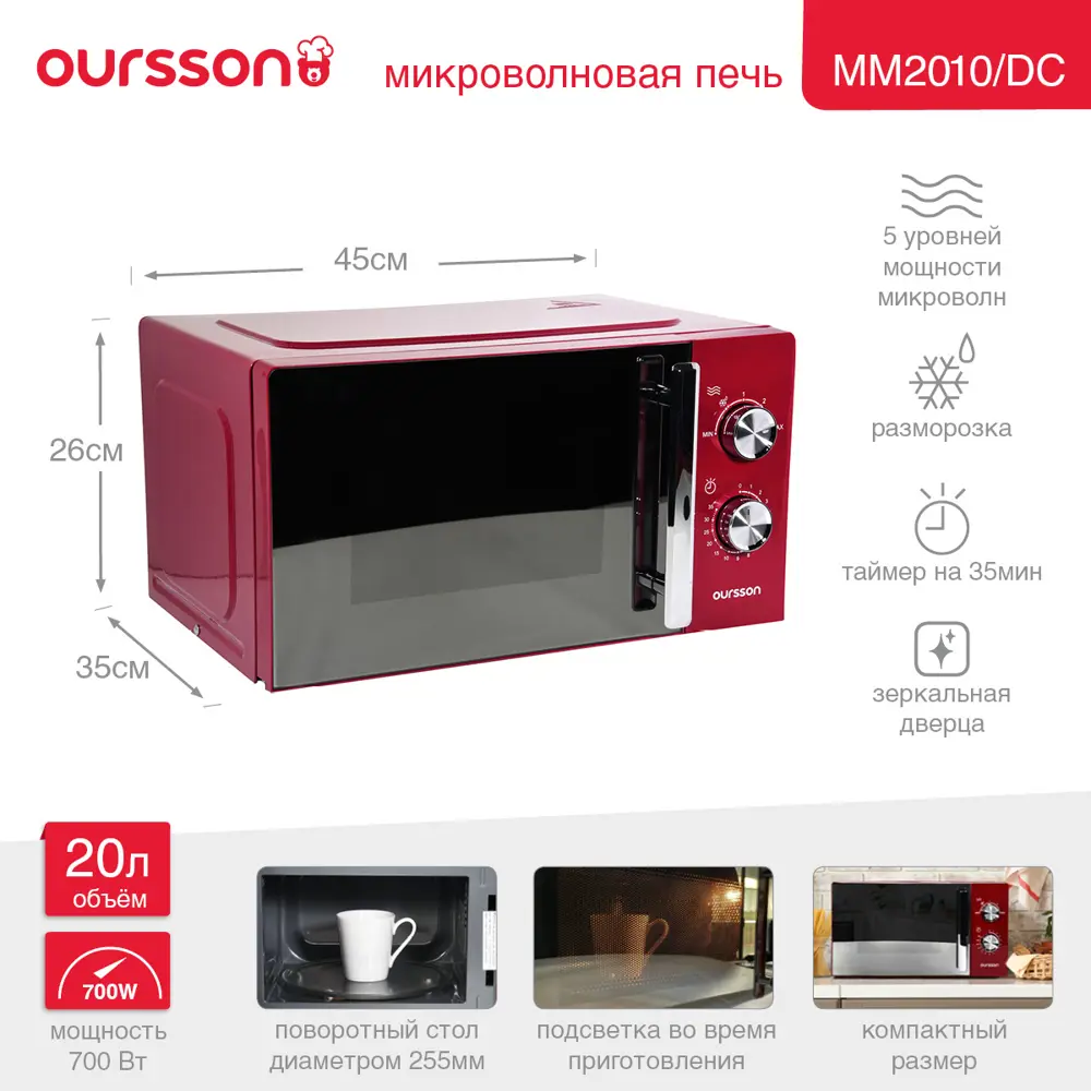 Фото 2 Отдельностоящая микроволновая печь Oursson Mm2010 20 л 45.4x26.1x35.3 см цвет бордовый Фото 2 Отдельностоящая микроволновая печь Oursson Mm2010 20 л 45.4x26.1x35.3 см цвет бордовый