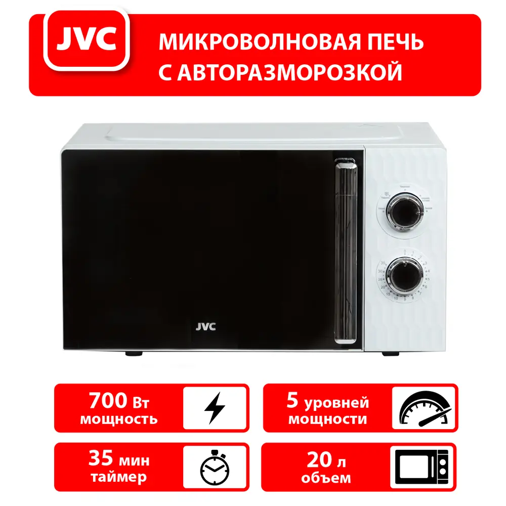 Фото 7 Отдельностоящая микроволновая печь Jvc Jk-mw154m 20 л 36.5x46x29 см цвет белый Фото 7 Отдельностоящая микроволновая печь Jvc Jk-mw154m 20 л 36.5x46x29 см цвет белый