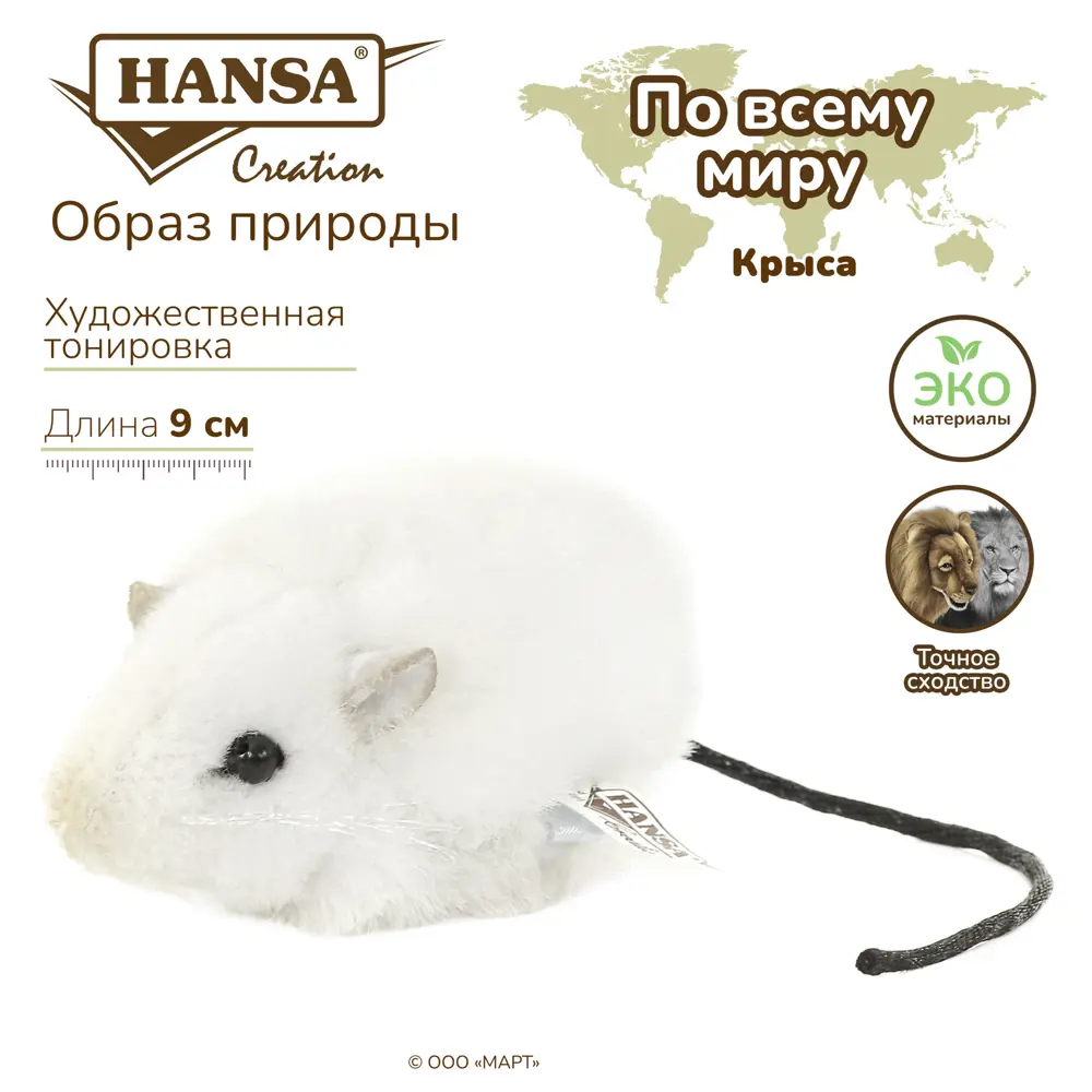 Фото 4 Декоративный предмет Крыса 4828 Hansa creation 5 см цвет белый