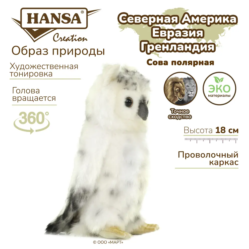 Фото 4 Декоративный предмет Сова 6155 Hansa creation 18 см цвет белый Фото 4 Декоративный предмет Сова 6155 Hansa creation 18 см цвет белый