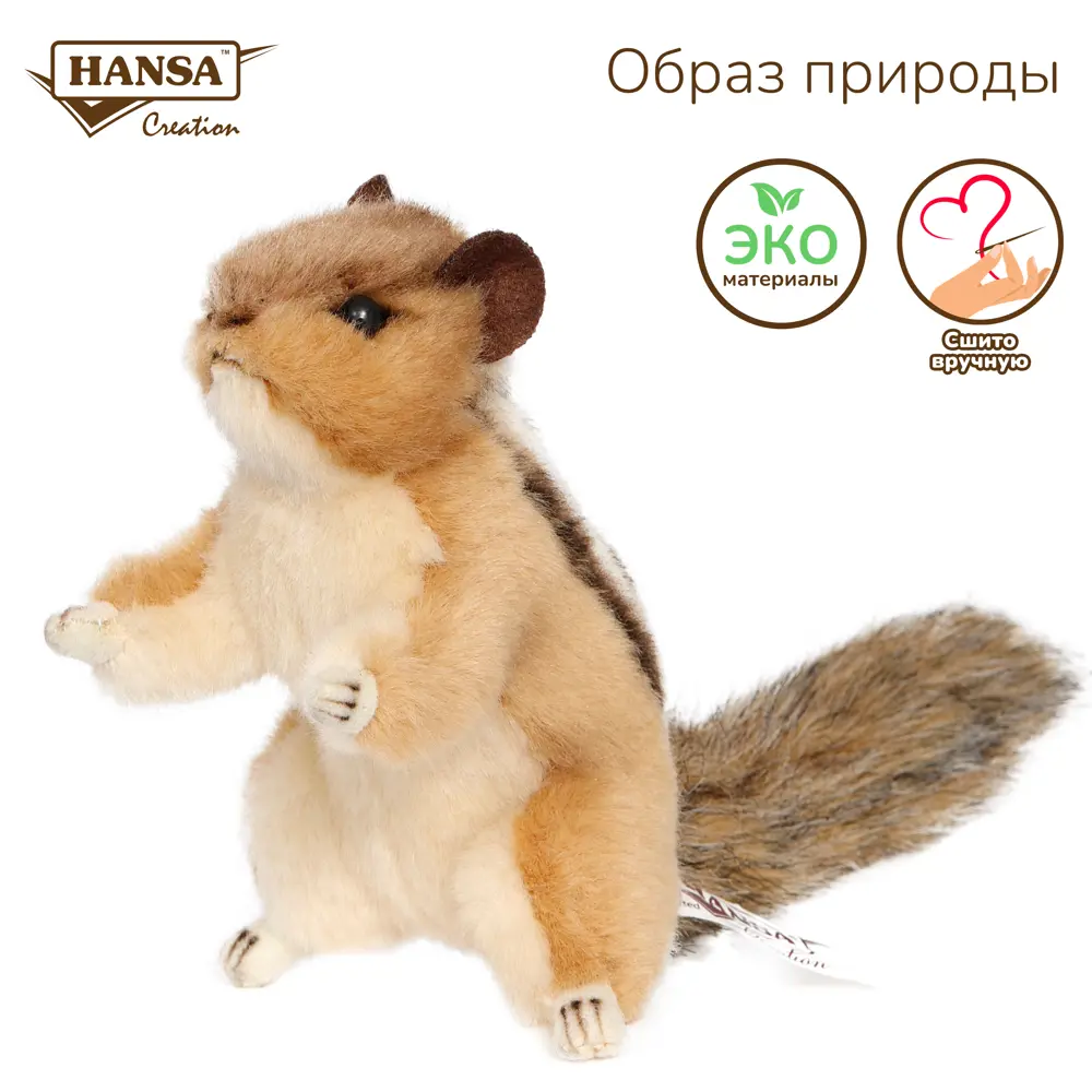 Фото Декоративный предмет Бурундук 4832 Hansa creation 12 см цвет коричневый Фото Декоративный предмет Бурундук 4832 Hansa creation 12 см цвет коричневый