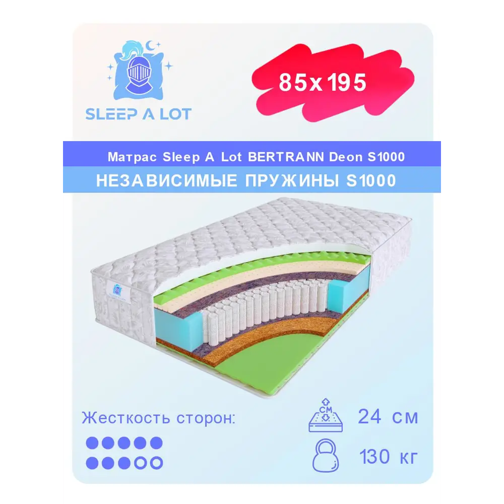 Фото Матрас Sleep A Lot Bertrann Deon S1000 85x195 см независимый пружинный блок, односпальный, ортопедический, кокосовый Фото Матрас Sleep A Lot Bertrann Deon S1000 85x195 см независимый пружинный блок, односпальный, ортопедический, кокосовый