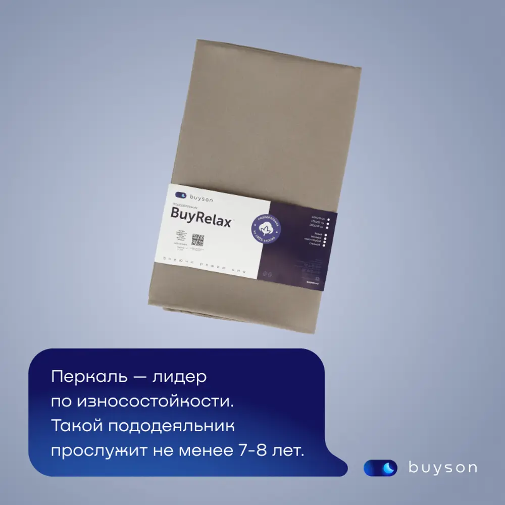 Фото 15 Пододеяльник buyson BuyRelax 200x220 см хлопок цвет бежевый Фото 15 Пододеяльник buyson BuyRelax 200x220 см хлопок цвет бежевый