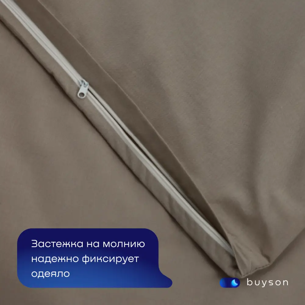 Фото 3 Пододеяльник buyson BuyRelax 200x220 см хлопок цвет бежевый Фото 3 Пододеяльник buyson BuyRelax 200x220 см хлопок цвет бежевый