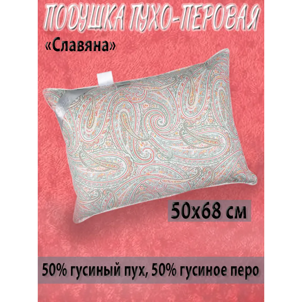 Фото Подушка Като "Славяна" 50x68 см, перо, пух Фото Подушка Като "Славяна" 50x68 см, перо, пух