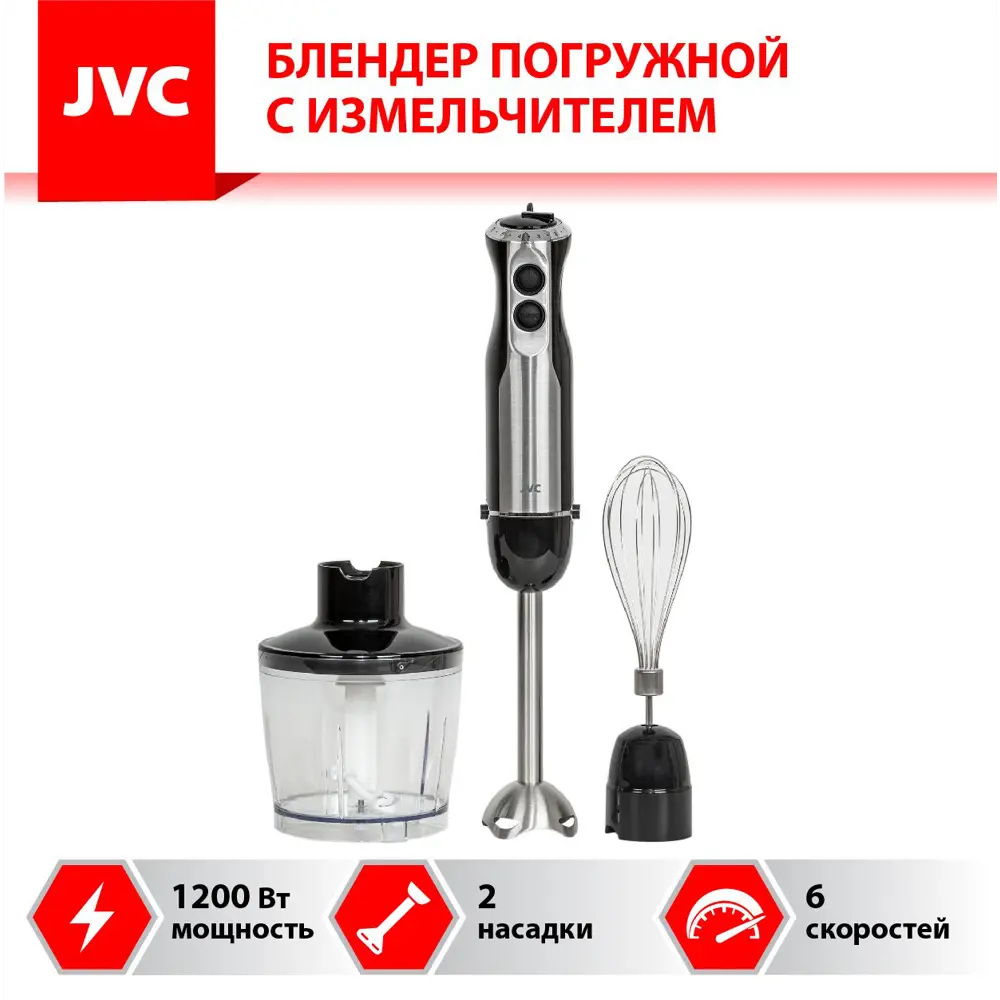 Фото Погружной блендер Jvc jk-hb5015 6 скоростей цвет серебристый Фото Погружной блендер Jvc jk-hb5015 6 скоростей цвет серебристый
