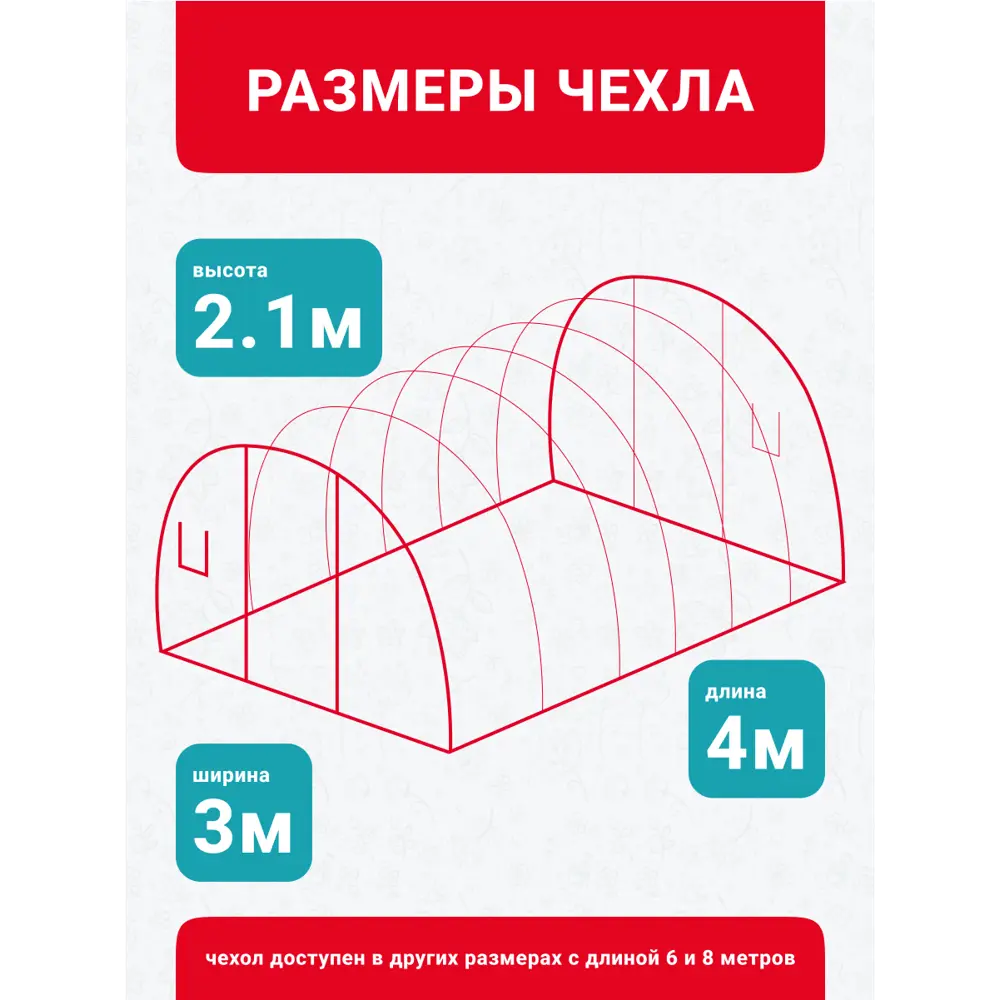 Фото 2 Чехол из армированной пленки Красный бант с уф-защитой на теплицу 4x3 м 200 мкм 2 двери 2 форточки Фото 2 Чехол из армированной пленки Красный бант с уф-защитой на теплицу 4x3 м 200 мкм 2 двери 2 форточки
