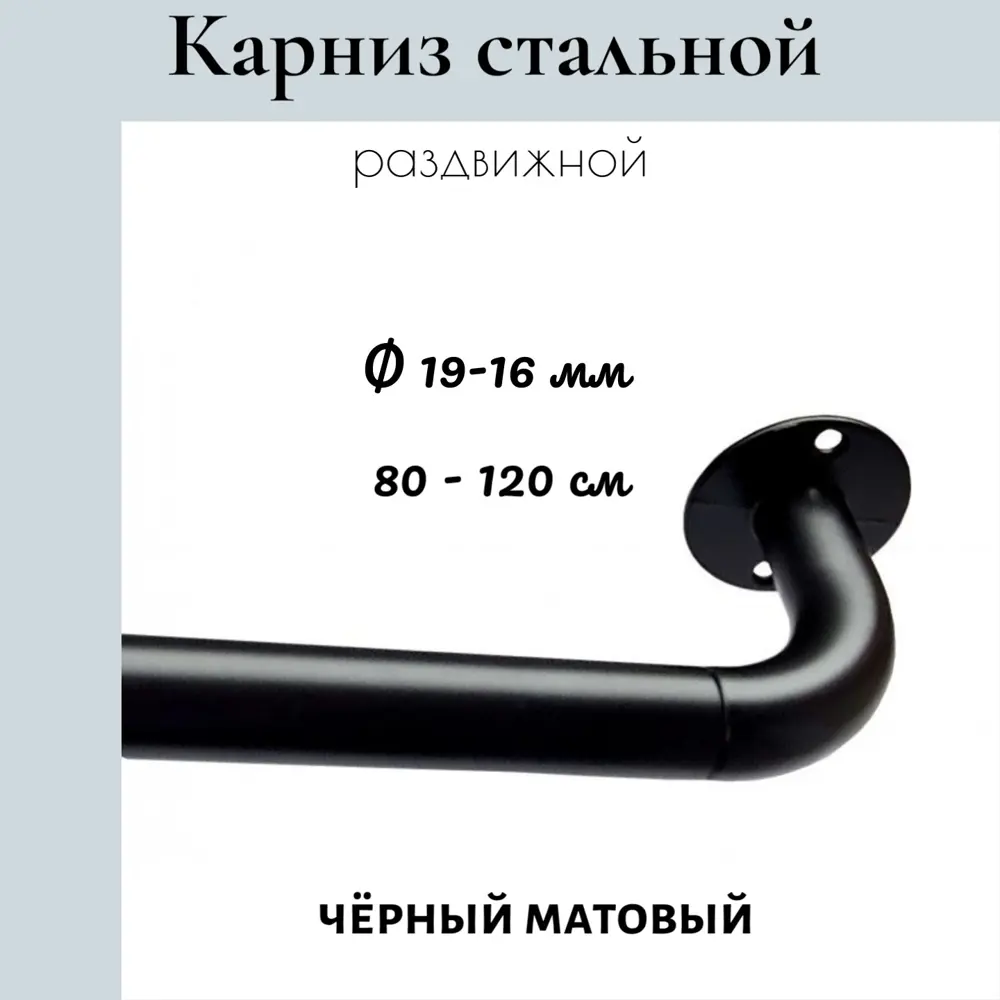 Фото Карниз однорядный раздвижной с изгибом Cessot 518980CT, 80-120 см сталь, цвет черный Фото Карниз однорядный раздвижной с изгибом Cessot 518980CT, 80-120 см сталь, цвет черный