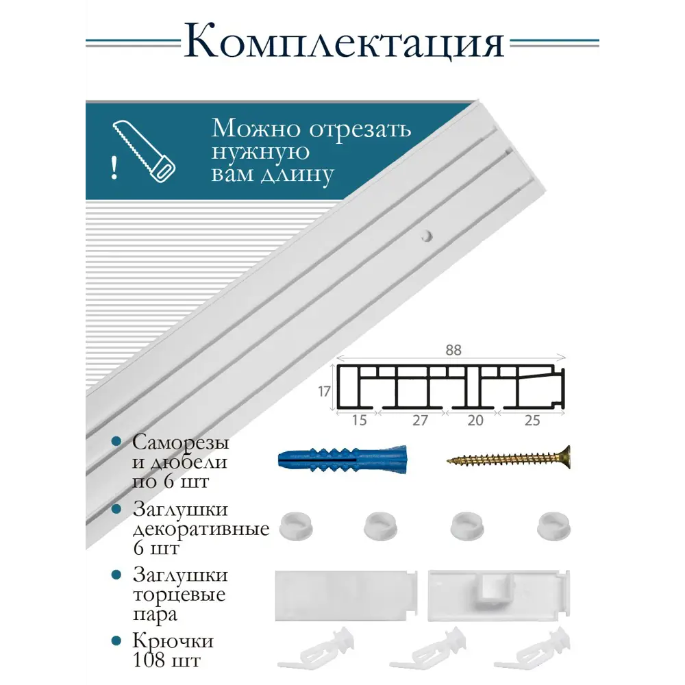 Фото 2 Карниз для штор трехрядный составной (3 части) длина 354 см ПВХ арт. 29030354 Фото 2 Карниз для штор трехрядный составной (3 части) длина 354 см ПВХ арт. 29030354