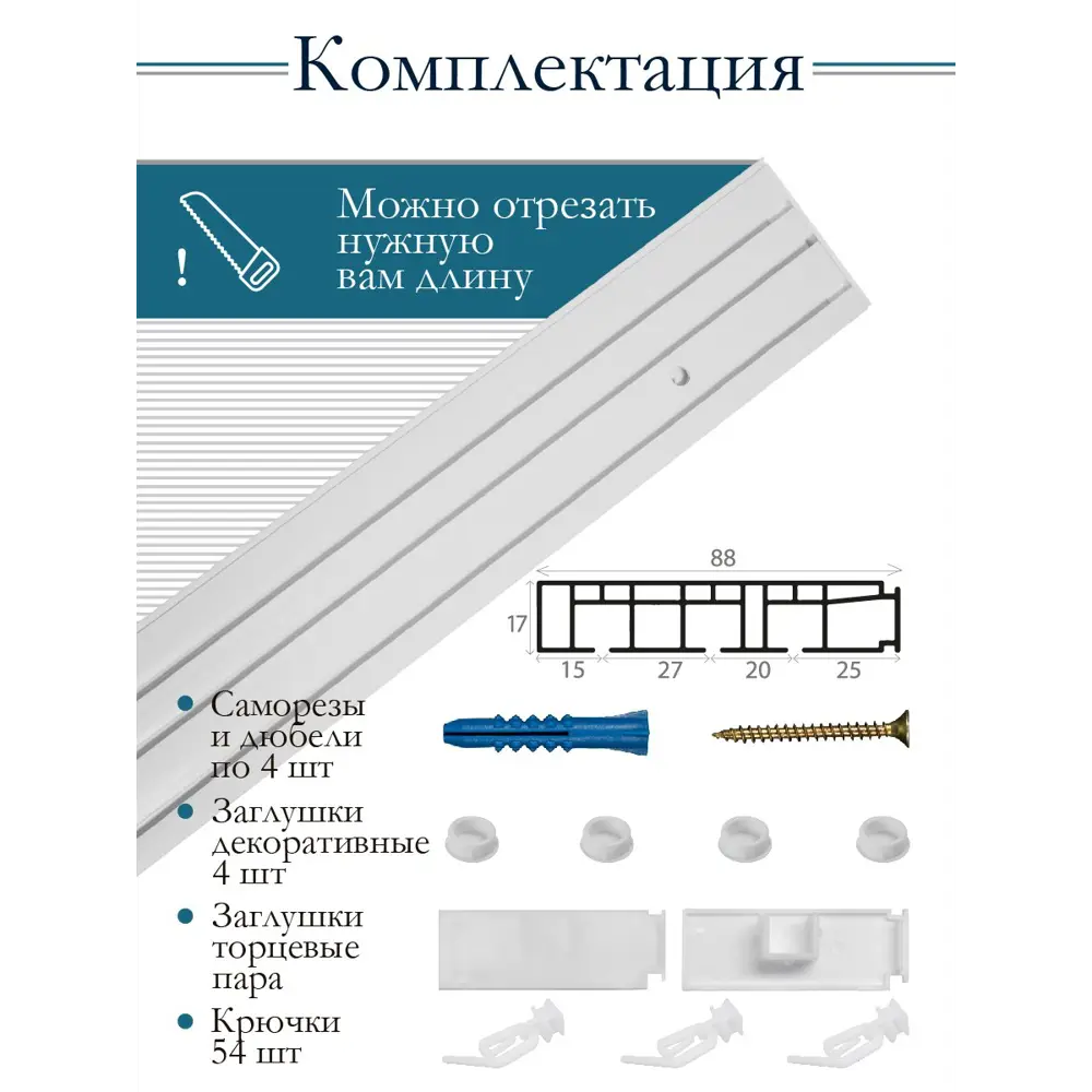 Фото 2 Карниз для штор трехрядный составной (2 части) длина 180 см ПВХ арт. 29020180 Фото 2 Карниз для штор трехрядный составной (2 части) длина 180 см ПВХ арт. 29020180
