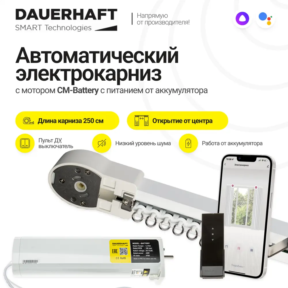 Фото Электрокарниз раздвижной с аккумулятором Dauerhaft Battery 16.8V с пультом ДУ открытие от центра (мотор слева) 2.5 м Фото Электрокарниз раздвижной с аккумулятором Dauerhaft Battery 16.8V с пультом ДУ открытие от центра (мотор слева) 2.5 м
