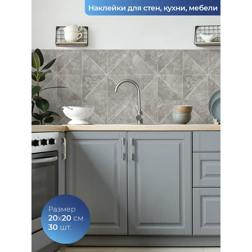 Фото Наклейка-кухонный фартук Dekorio 22001115, 20x20 см, 1 шт Фото Наклейка-кухонный фартук Dekorio 22001115, 20x20 см, 1 шт