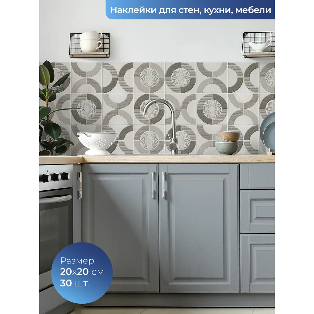 Фото Наклейка-кухонный фартук Dekorio 22001152, 20x20 см, 1 шт Фото Наклейка-кухонный фартук Dekorio 22001152, 20x20 см, 1 шт