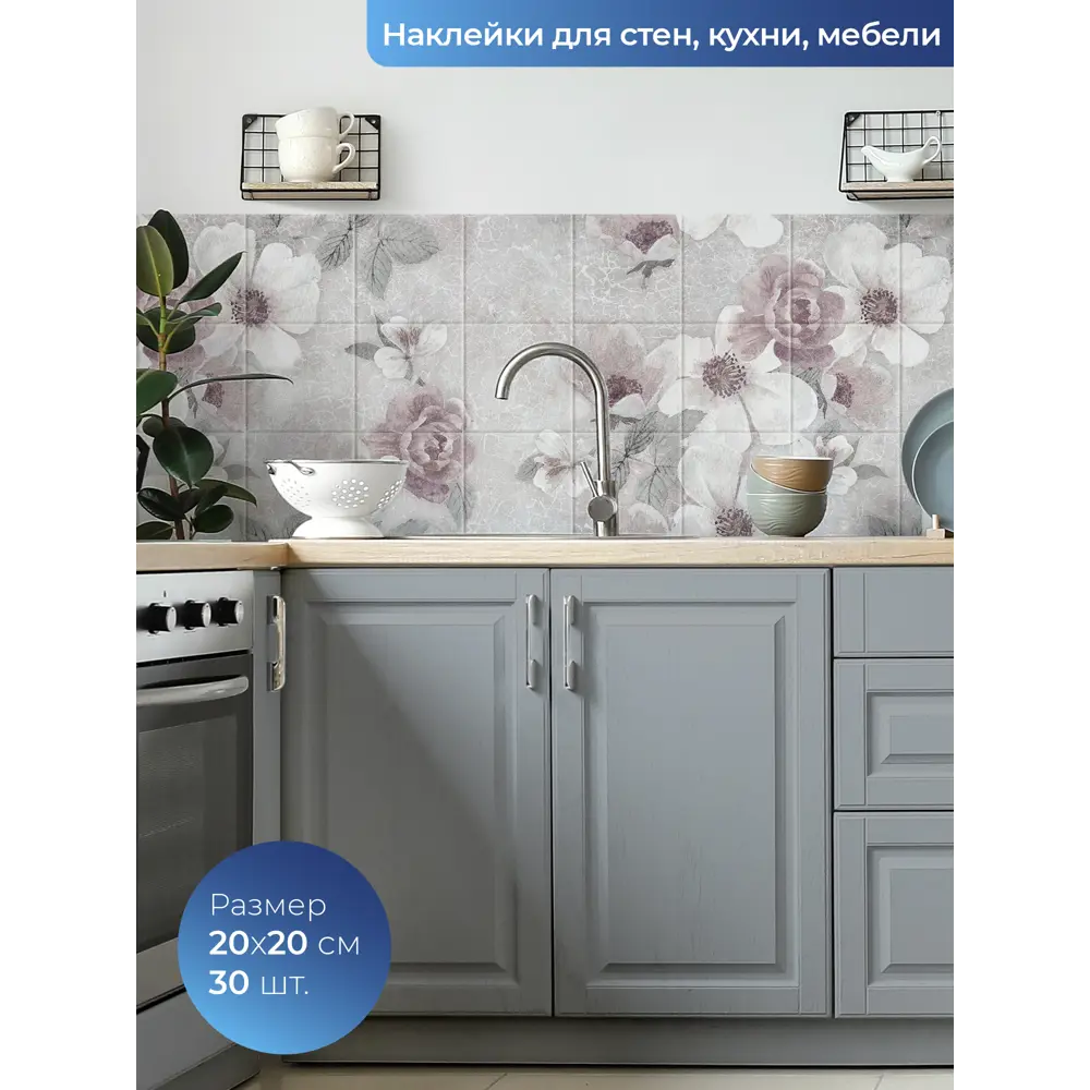 Фото Наклейка-кухонный фартук Dekorio 22001169, 20x20 см, 1 шт