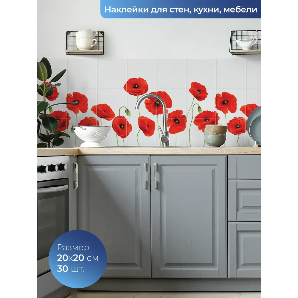 Фото Наклейка-кухонный фартук Dekorio 22001183, 20x20 см, 1 шт