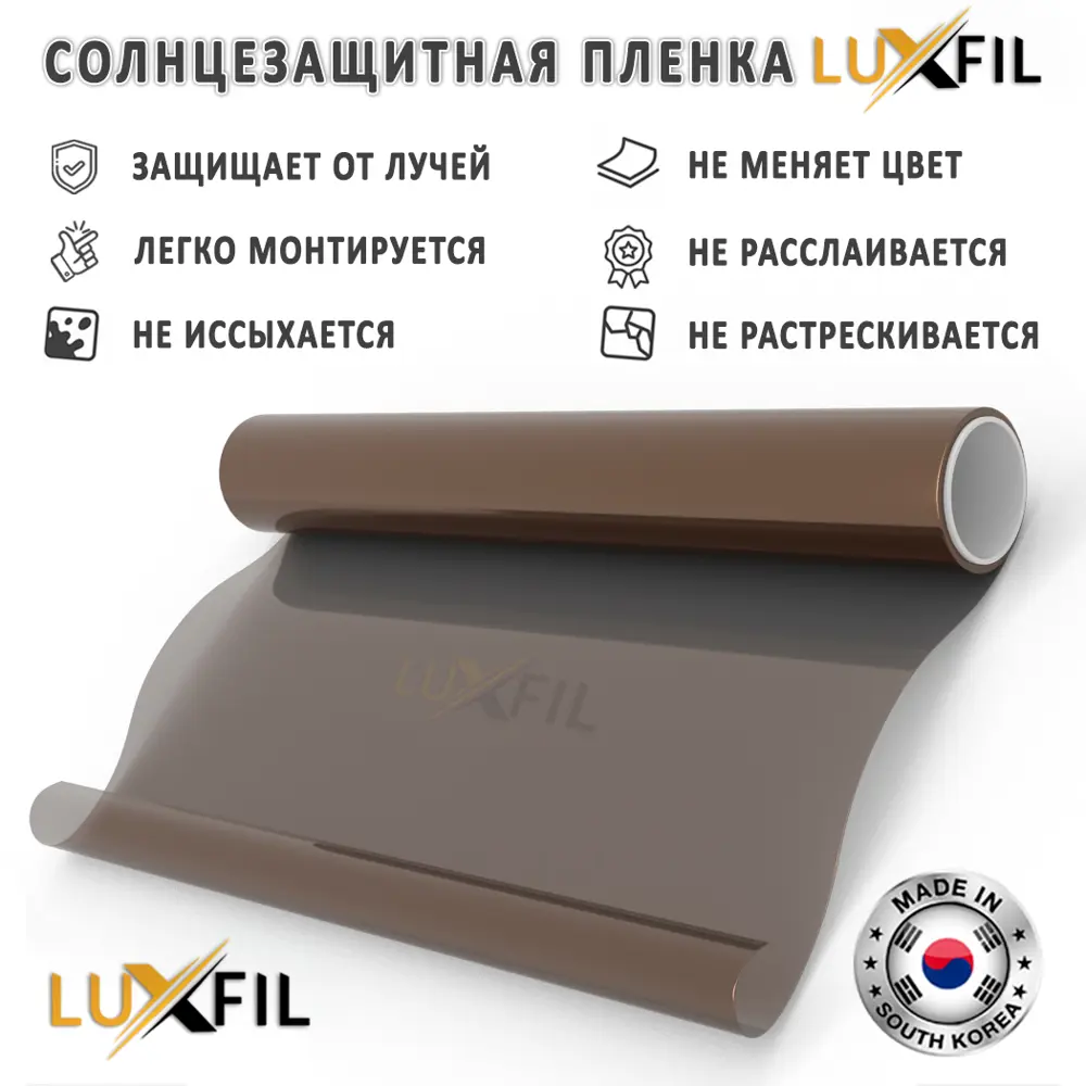 Фото 4 Пленка солнцезащитная для окон HP 30 Bronze Luxfil 152x70 см, толщина 56 мкм Фото 4 Пленка солнцезащитная для окон HP 30 Bronze Luxfil 152x70 см, толщина 56 мкм