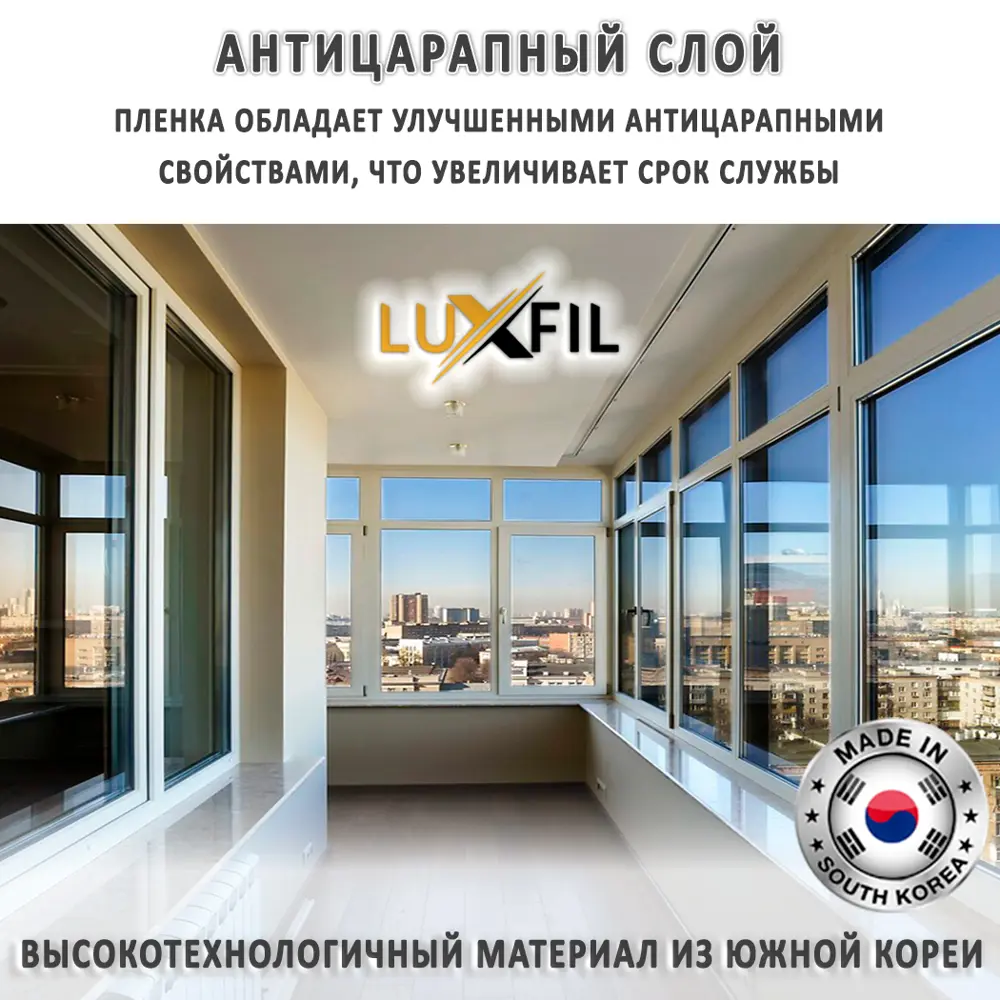 Фото 11 Пленка зеркальная солнцезащитная для окон R GOLD 15 Luxfil (золотая). Размер 152x100 см, толщина 56 мкм Фото 11 Пленка зеркальная солнцезащитная для окон R GOLD 15 Luxfil (золотая). Размер 152x100 см, толщина 56 мкм