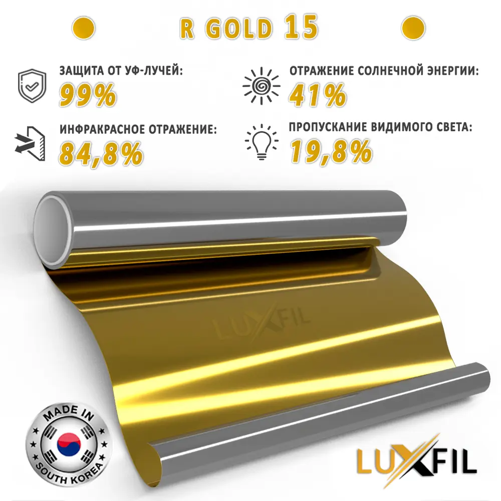 Фото 3 Пленка зеркальная солнцезащитная для окон R GOLD 15 Luxfil (золотая). Размер 152x100 см, толщина 56 мкм Фото 3 Пленка зеркальная солнцезащитная для окон R GOLD 15 Luxfil (золотая). Размер 152x100 см, толщина 56 мкм