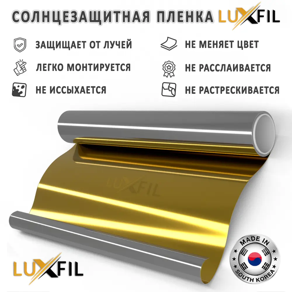 Фото 4 Пленка зеркальная солнцезащитная для окон R GOLD 15 Luxfil (золотая) 152x3000 см, толщина 56 мкм Фото 4 Пленка зеркальная солнцезащитная для окон R GOLD 15 Luxfil (золотая) 152x3000 см, толщина 56 мкм