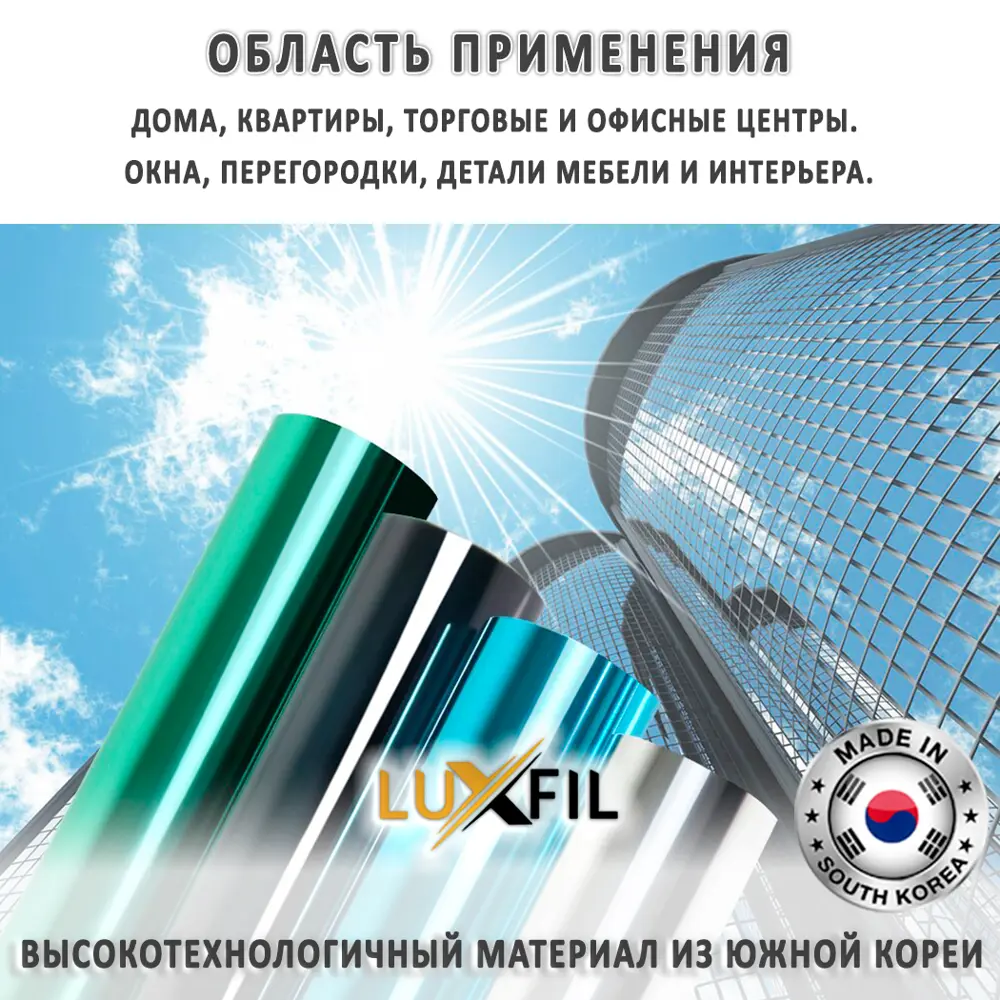 Фото 6 Пленка зеркальная солнцезащитная для окон R Green 15 Luxfil (зеленая) 152x1500 см, толщина 56 мкм Фото 6 Пленка зеркальная солнцезащитная для окон R Green 15 Luxfil (зеленая) 152x1500 см, толщина 56 мкм