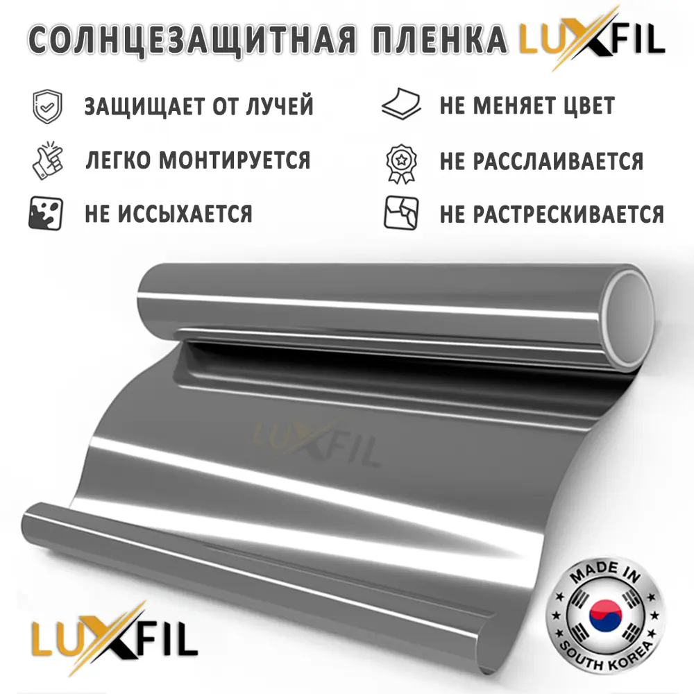 Фото 4 Пленка зеркальная солнцезащитная для окон R Silver 35 Luxfil (серебристая) 152x1000 см, толщина 56 мкм Фото 4 Пленка зеркальная солнцезащитная для окон R Silver 35 Luxfil (серебристая) 152x1000 см, толщина 56 мкм