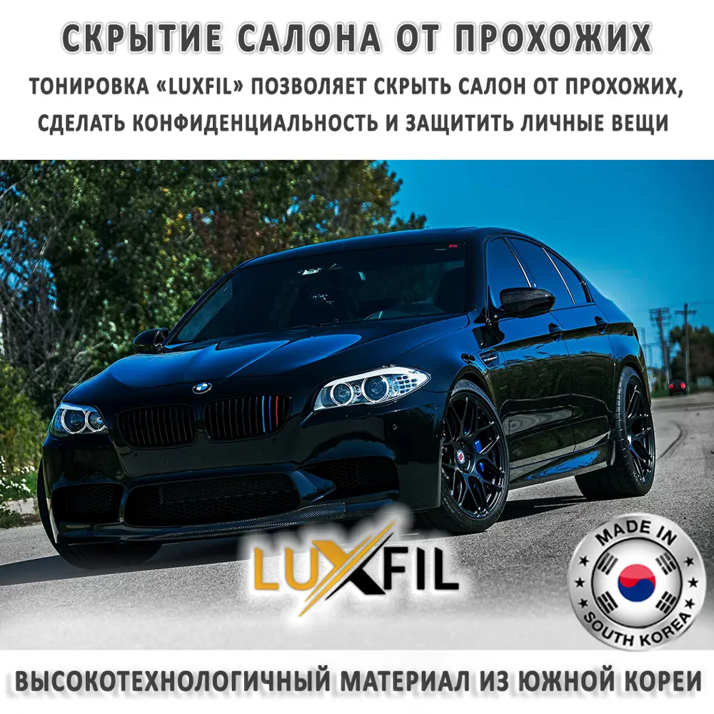 Фото 12 Тонировочная пленка Luxfil HP BLACK 15 SR PS (2 mil) 152x150 см, толщина 56 мкм