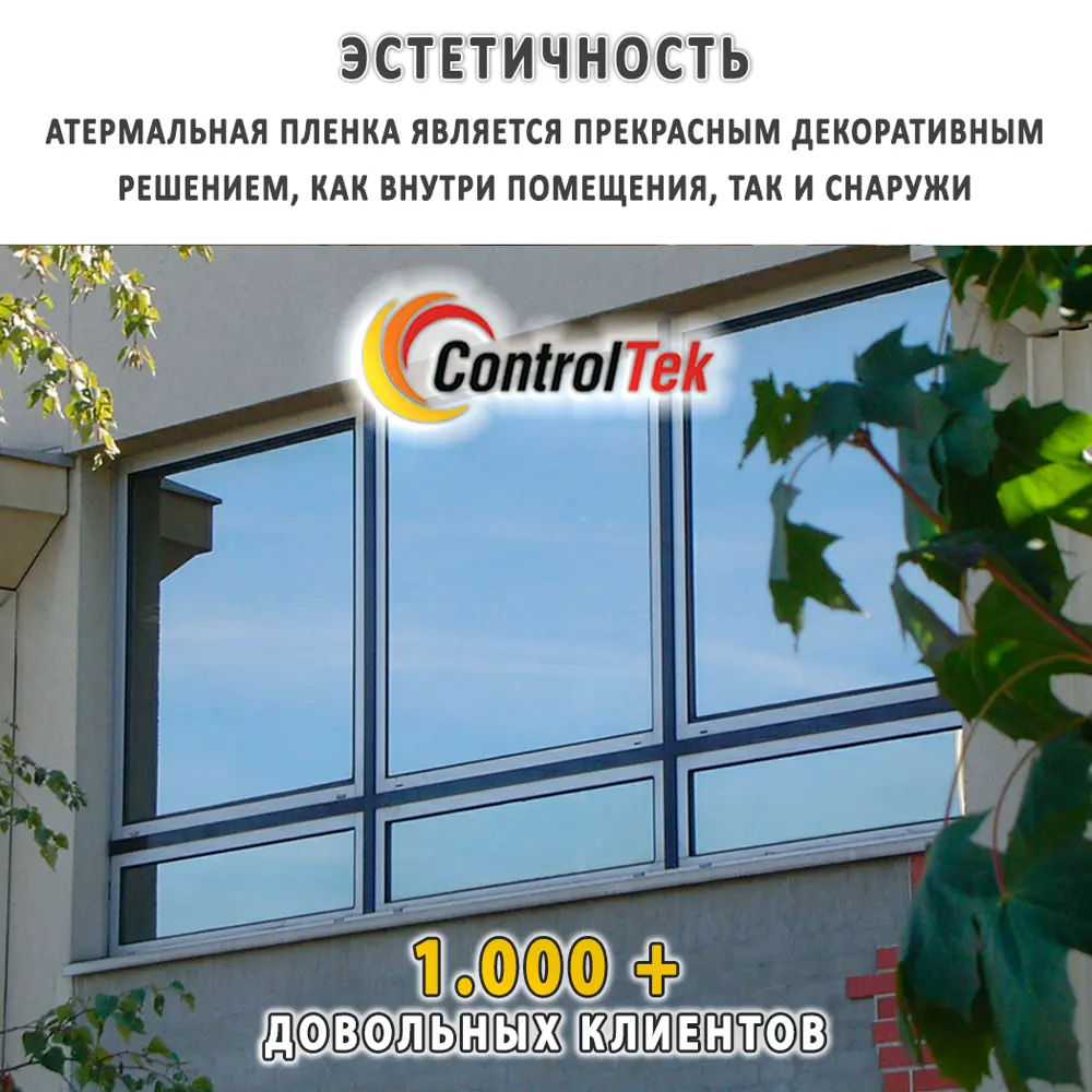 Фото 11 Пленка атермальная для окон ControlTek CR-7590 Blue (голубая) 152x1000 см, толщина 56 мкм Фото 11 Пленка атермальная для окон ControlTek CR-7590 Blue (голубая) 152x1000 см, толщина 56 мкм