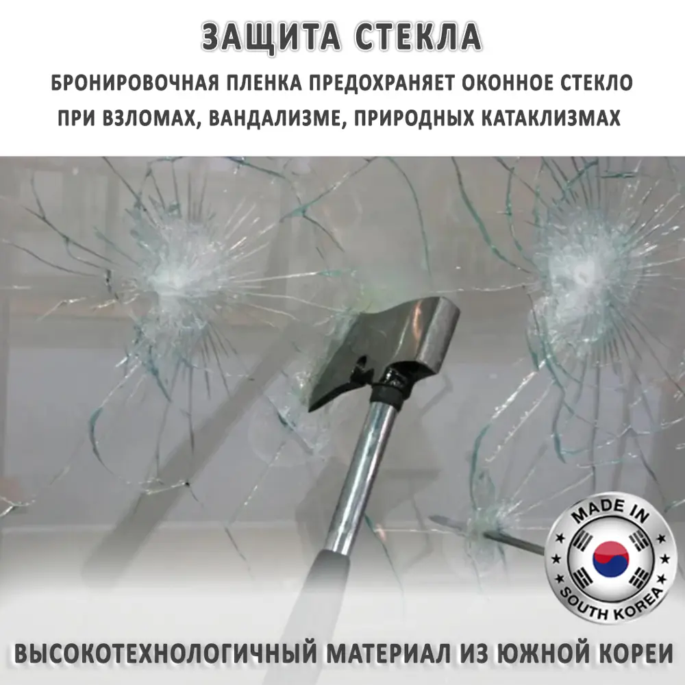 Фото 8 Пленка защитная для окон Luxfil Safety (4 mil) ударопрочная 152x300 см, толщина 112 мкм Фото 8 Пленка защитная для окон Luxfil Safety (4 mil) ударопрочная 152x300 см, толщина 112 мкм
