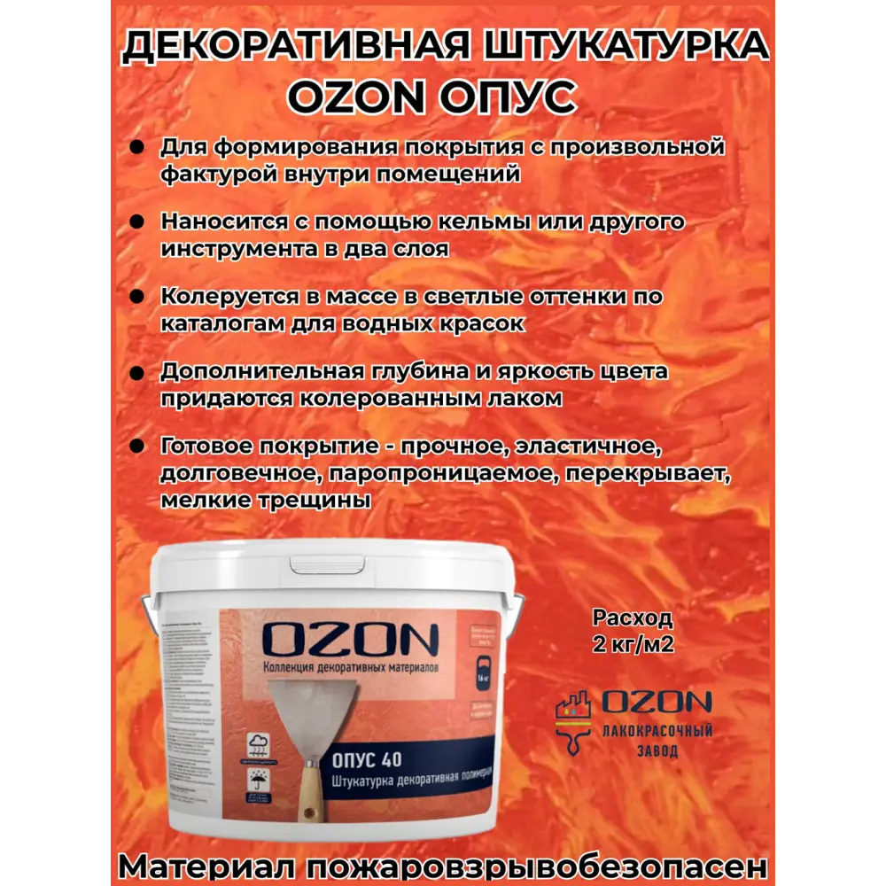 Фото 2 Штукатурка декоративная Ozon "Опус 40" 16кг белая Фото 2 Штукатурка декоративная Ozon "Опус 40" 16кг белая