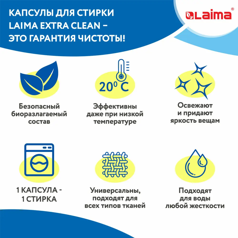 Фото 4 Капсулы для стирки белья концентрат 3 в 1 Laima с кондиционером Альпийская Свежесть 52 шт Фото 4 Капсулы для стирки белья концентрат 3 в 1 Laima с кондиционером Альпийская Свежесть 52 шт