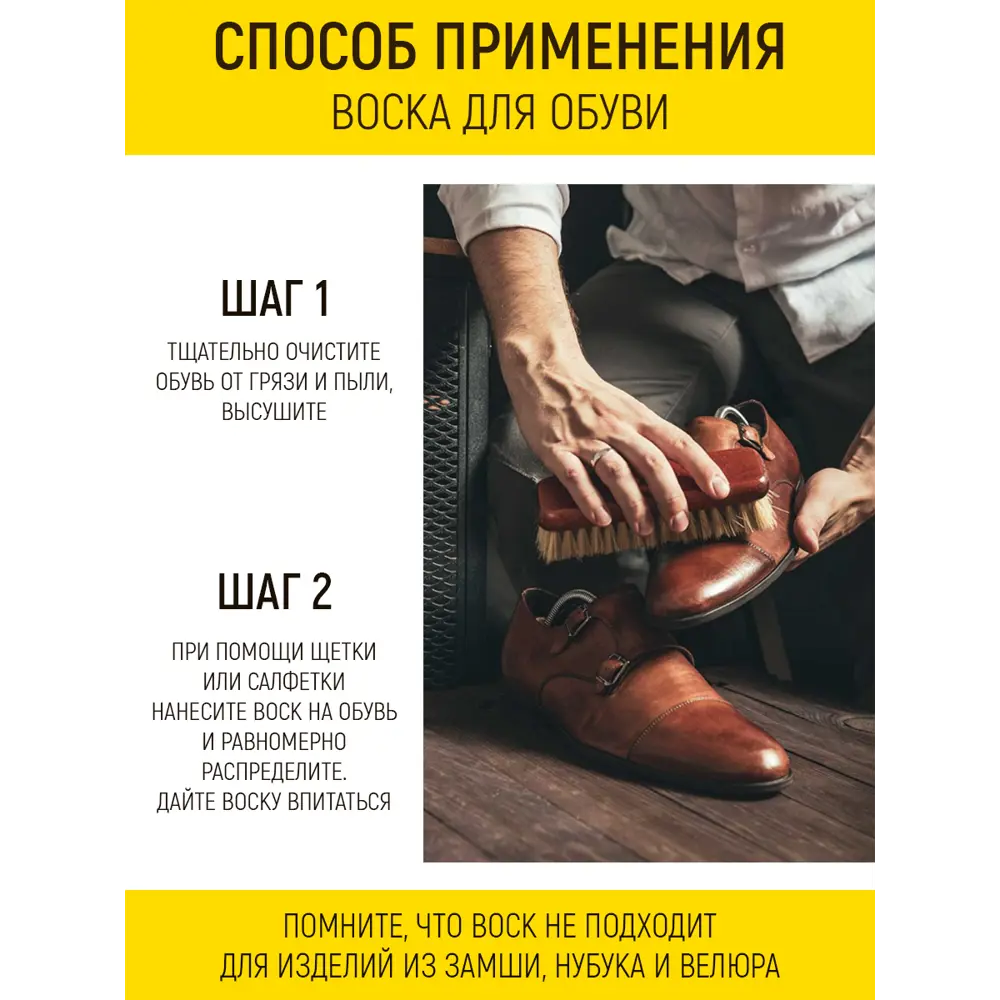 Фото 5 Воск для обуви WALNUT бесцветный 80 мл Фото 5 Воск для обуви WALNUT бесцветный 80 мл