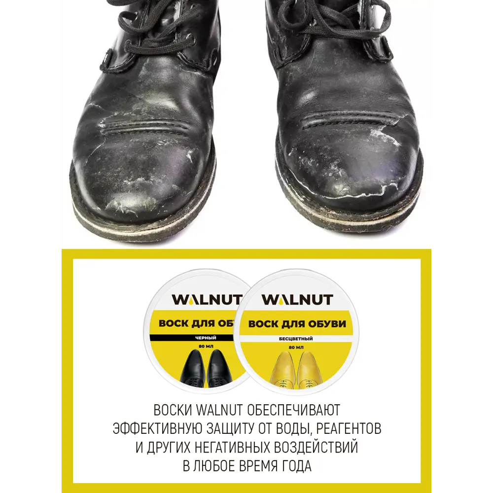 Фото 4 Воск для обуви WALNUT бесцветный 80 мл Фото 4 Воск для обуви WALNUT бесцветный 80 мл