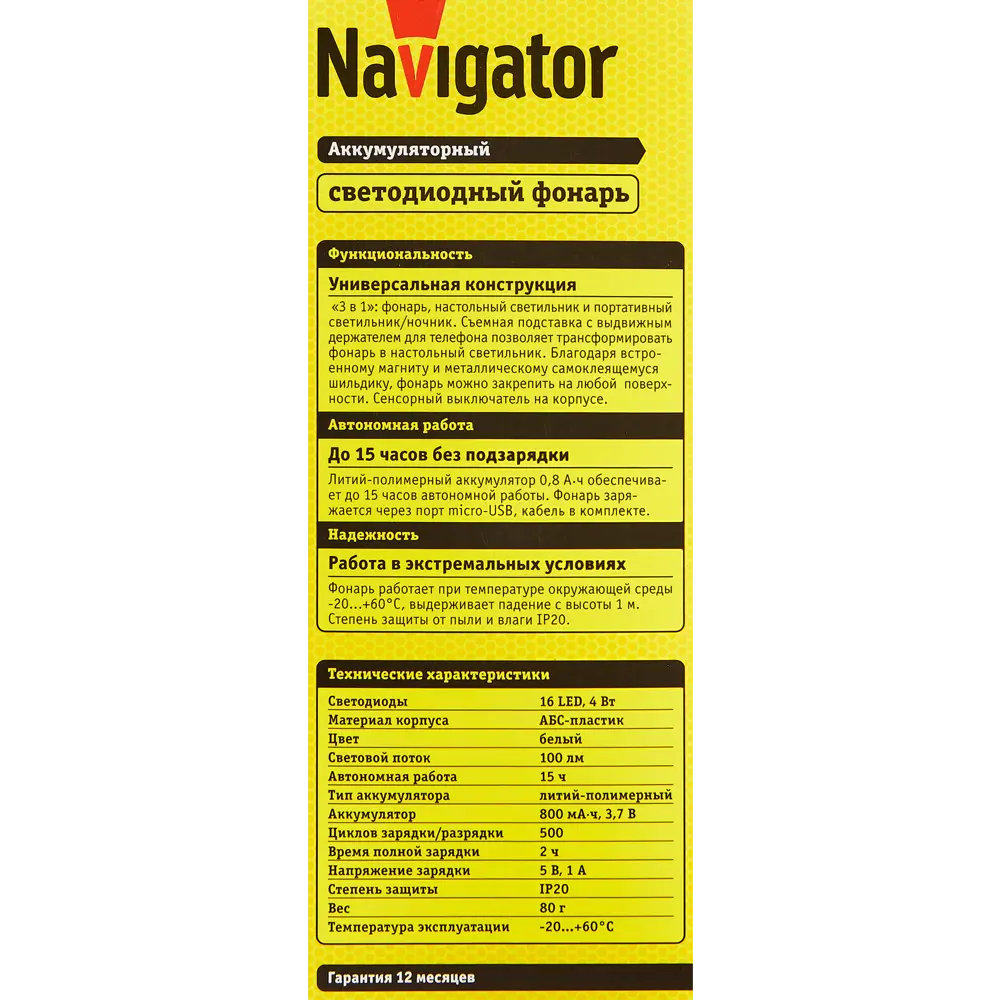 Фото 8 Фонарь Navigator 14664 Фото 8 Фонарь Navigator 14664