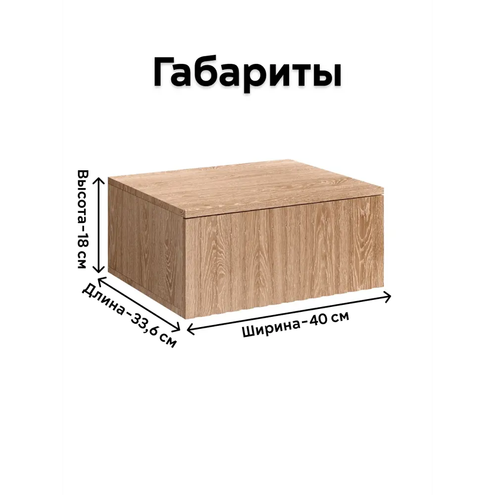 Фото 2 Тумба прикроватная Storys Сити 40x18x34 см 1 ящик ЛДСП цвет дуб сонома Фото 2 Тумба прикроватная Storys Сити 40x18x34 см 1 ящик ЛДСП цвет дуб сонома