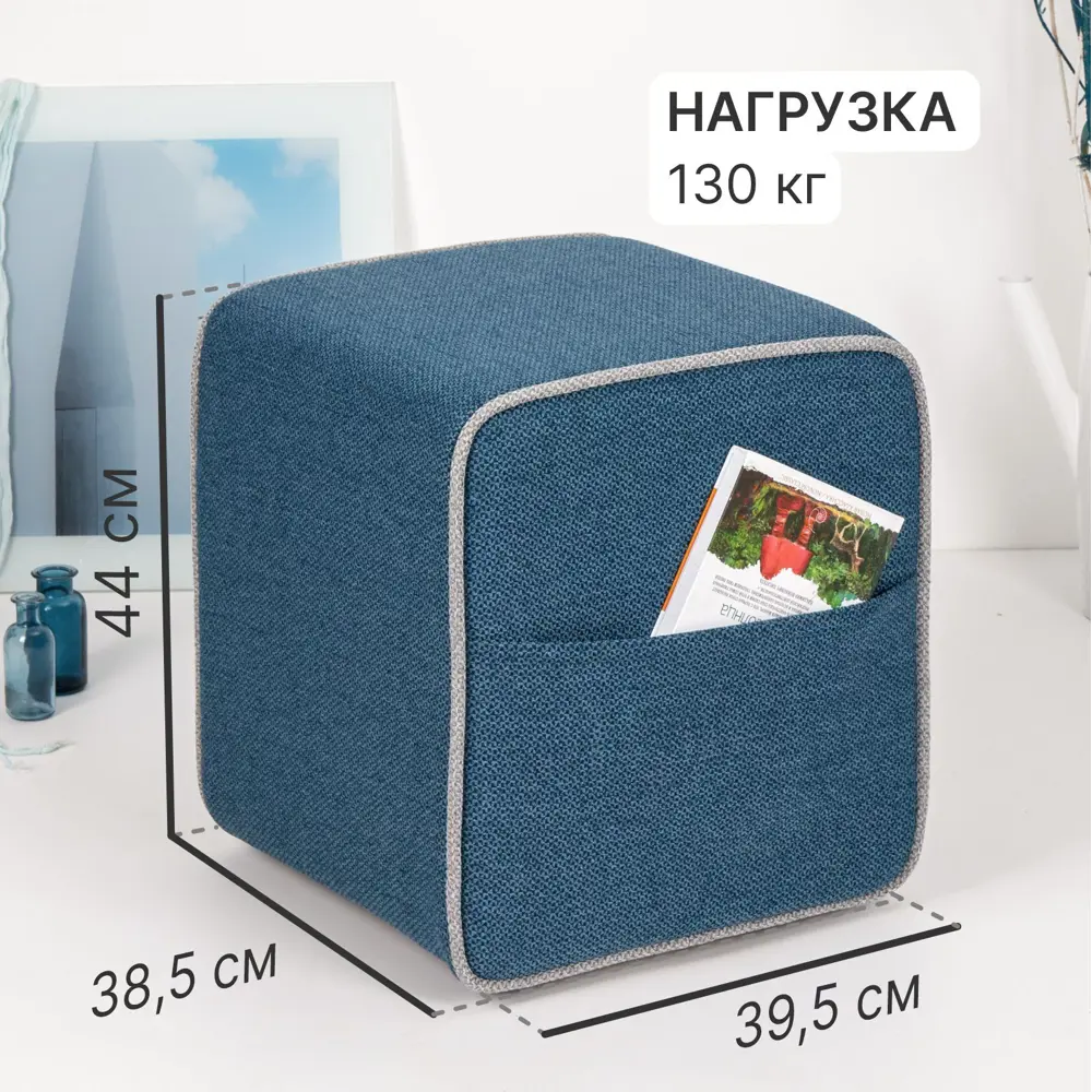Фото 5 Мягкий пуф для xранения МОБИ Гарри ДСП 40x39x44см синий Фото 5 Мягкий пуф для xранения МОБИ Гарри ДСП 40x39x44см синий