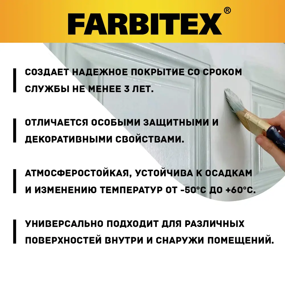 Фото 2 Эмаль алкидная FARBITEX 4300006006 цвет слоновая кость 0.8 кг Фото 2 Эмаль алкидная FARBITEX 4300006006 цвет слоновая кость 0.8 кг