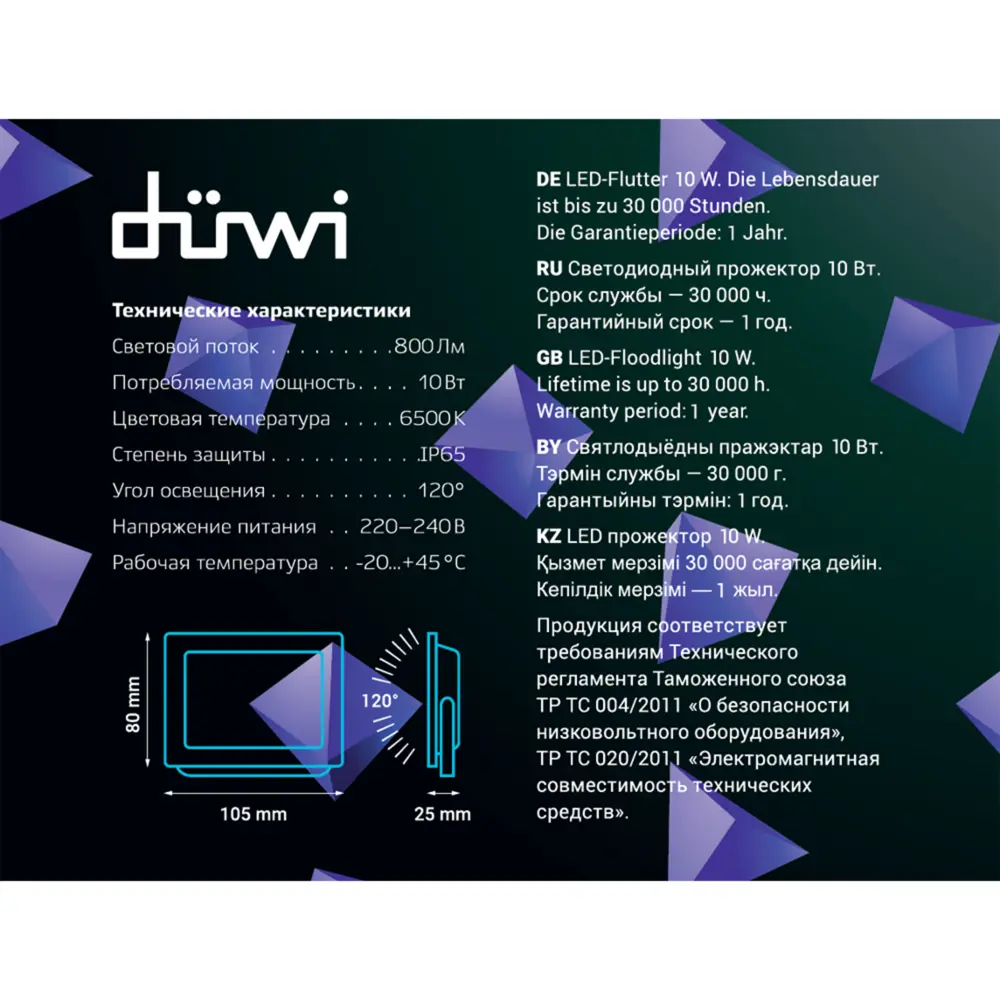 Фото 4 Прожектор светодиодный уличный Duwi 25060 9 10 Вт 6500К IP65 холодный белый свет Фото 4 Прожектор светодиодный уличный Duwi 25060 9 10 Вт 6500К IP65 холодный белый свет