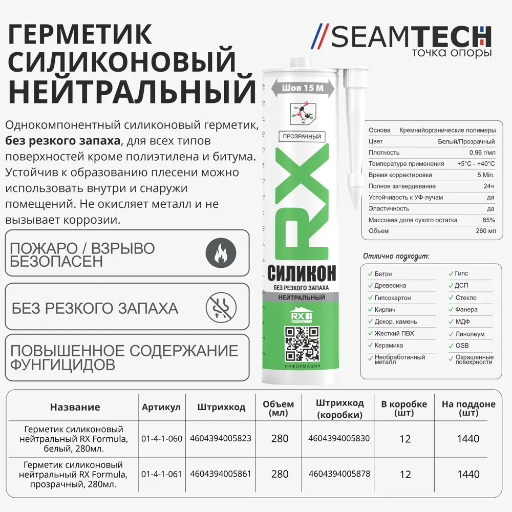 Фото Герметик Rx formula 01-4-1-060 цвет 1875 0.28 л Фото Герметик Rx formula 01-4-1-060 цвет 1875 0.28 л