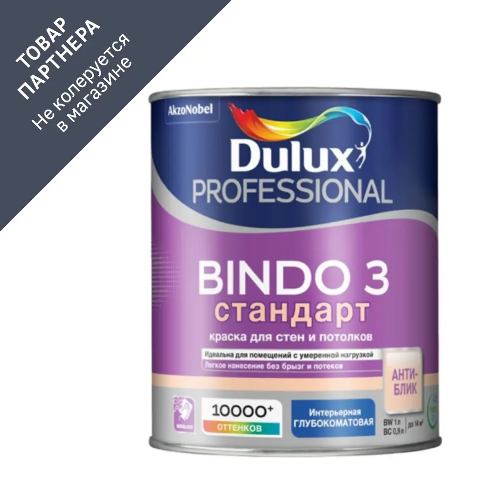 Фото Краска для стен и потолков DULUX 5309369 цвет бесцветный 0.90 л