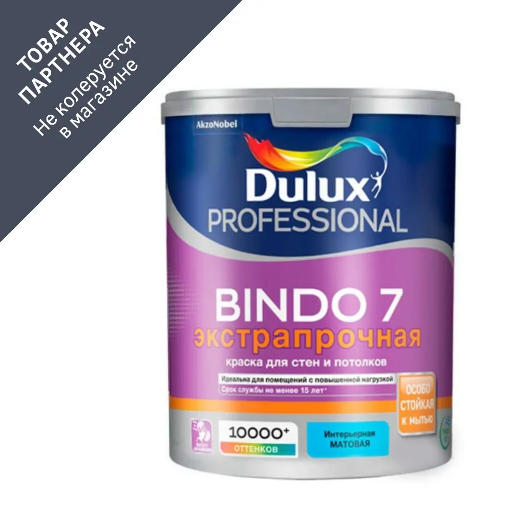 Фото Краска для стен и потолков DULUX 5309524 цвет белый 0.90 л Фото Краска для стен и потолков DULUX 5309524 цвет белый 0.90 л