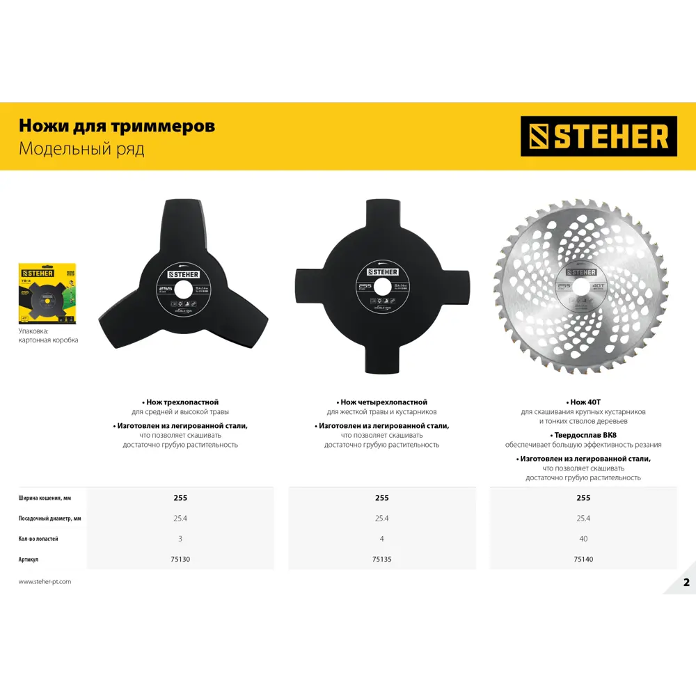 Фото 3 Нож для триммера TB-3 255 мм 3T Steher 75130 Фото 3 Нож для триммера TB-3 255 мм 3T Steher 75130