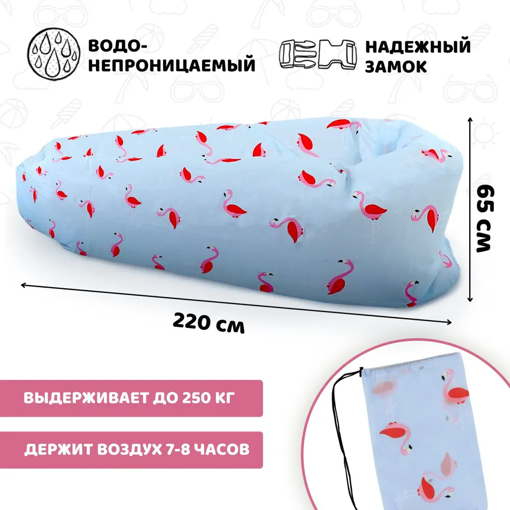 Фото 2 Надувной мешок для отдыха Simaland Фламинго 220x80x65 см
